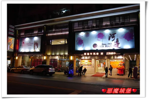 【家族南部三日遊。Day1】高雄前金。晚餐。河邊海鮮餐廳 - 海產新鮮好吃，整個很有吃喜宴的Fu啊 !