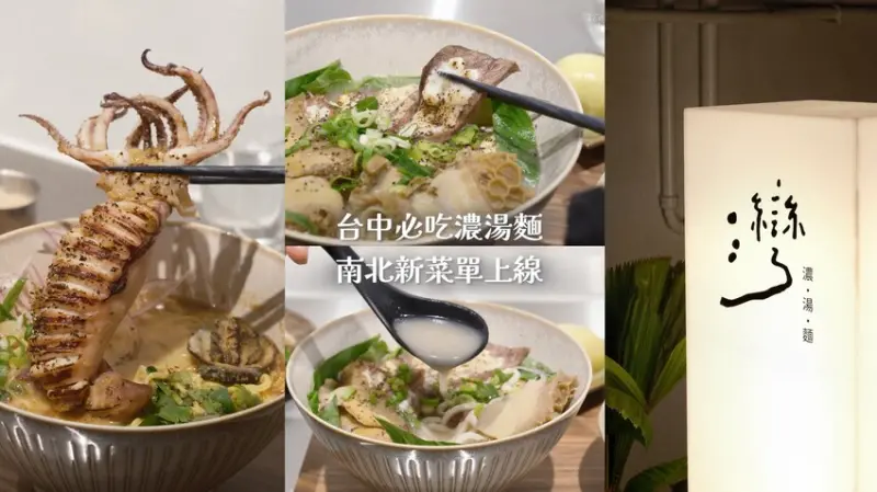 台中西區｜台中必吃濃湯麵新菜單上線！南洋風味融合台味經典蹦出