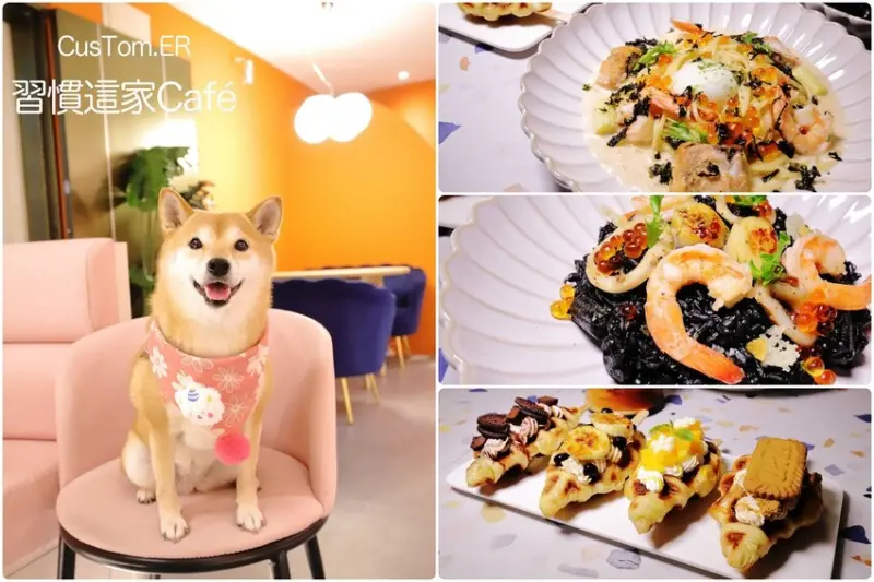 基隆隱藏版美食【習慣這家Café】基隆巷弄網美咖啡廳，超粉嫩韓系裝潢，精緻創意美食，隨手一拍都是高級感IG美照！