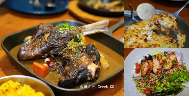 台北大安地中海餐廳「希臘左巴 Greek GO!」，老字號希