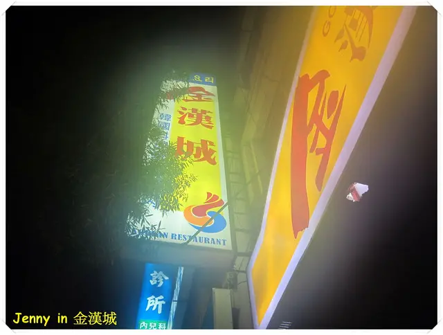 高雄=<食-韓式料理>金漢城韓國料理無煙烤肉=