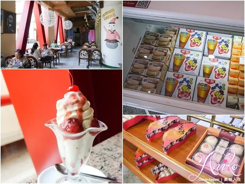 【高雄美食】百樂冰淇淋。50年歷史超古早味冰店！兒時的冰涼回憶