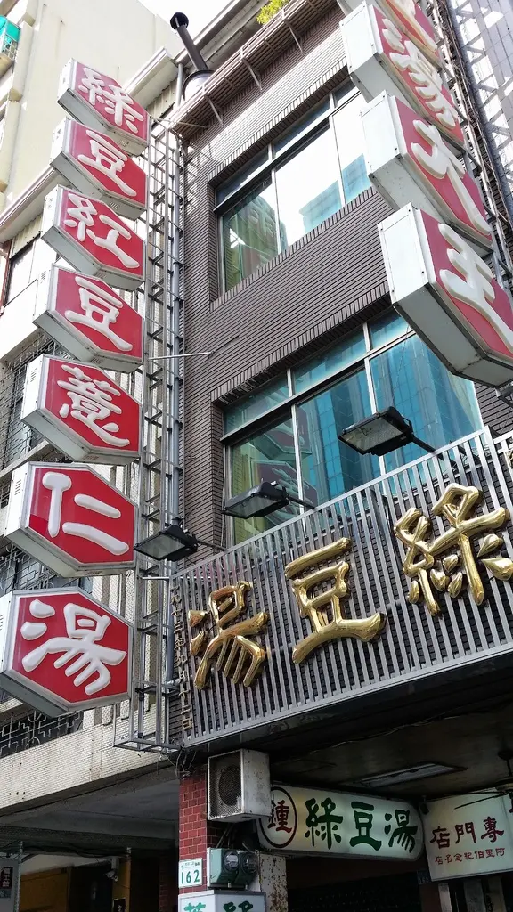 厚呷ㄟ古早味~高雄鍾家綠豆湯大王