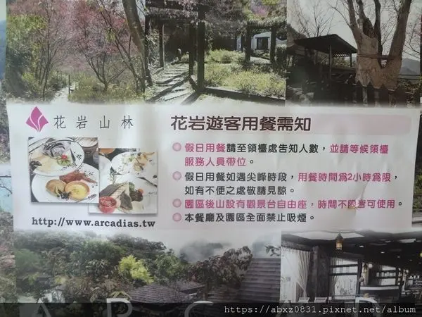 三峽~花岩山林景觀餐廳~