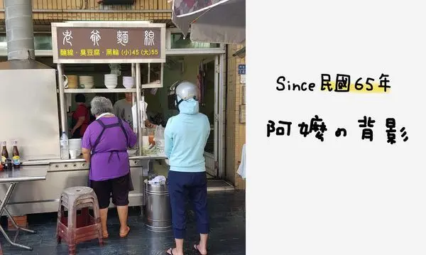 高雄美食 前金 | 40年老店，在地人台式下午茶，老爺麵線~麵線糊.臭豆腐.炸黑輪