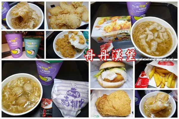 高雄美食【丹丹漢堡-七賢店】2019改版最新菜單與價格。餐點套餐『中西合併』有南霸天速食店之稱/對北部人而言CP值高(食記)