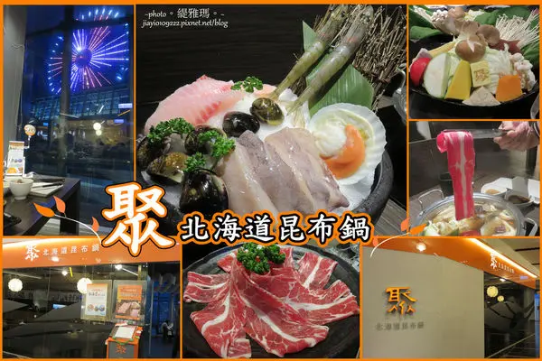 【高雄.愛評口碑券】聚北海道昆布鍋(高雄夢時代店)：御賞昆布鍋套餐(雙人).好澎派！！