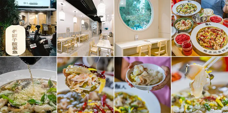 高雄市鼓山區高雄美食 – 稚人酸菜魚 x 酸辣麻香的極致享受 | 獨家酸菜滑羊四川風味 VS 酸菜魚菠蘿風味