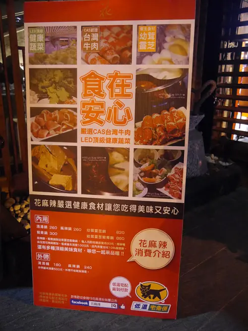 優質好肉花麻辣鴛鴦鍋