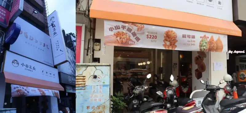 [台中烘焙店推薦]小山之丘手作烘焙/日式文青可愛風格/小山千層蛋塔/小山QQ磚/青蔥扁可頌/藍莓貝果/50元以下商品任選3個100元