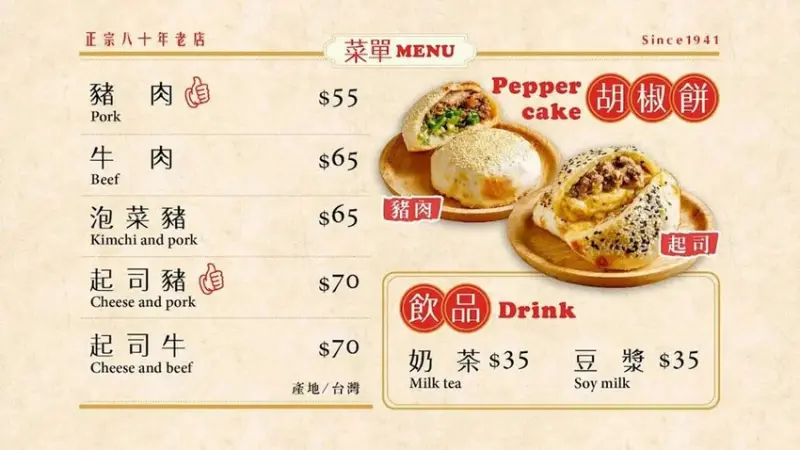 傳承四代80年炭烤胡椒餅「丞祖胡椒餅永和店」，捷運頂溪站外送