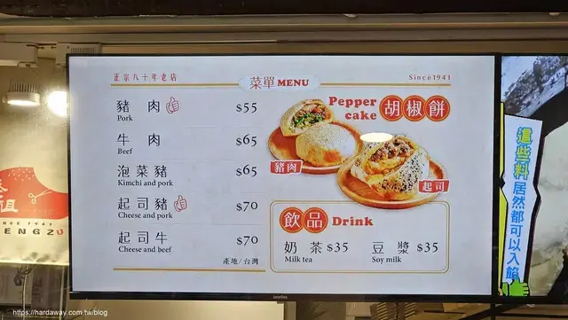 丞祖胡椒餅口味