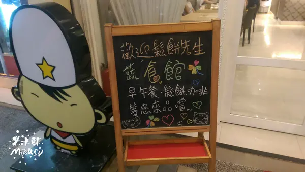 【高雄/食﹡前鎮】素食館新出發．墨西哥捲餅超對味．鬆餅先生