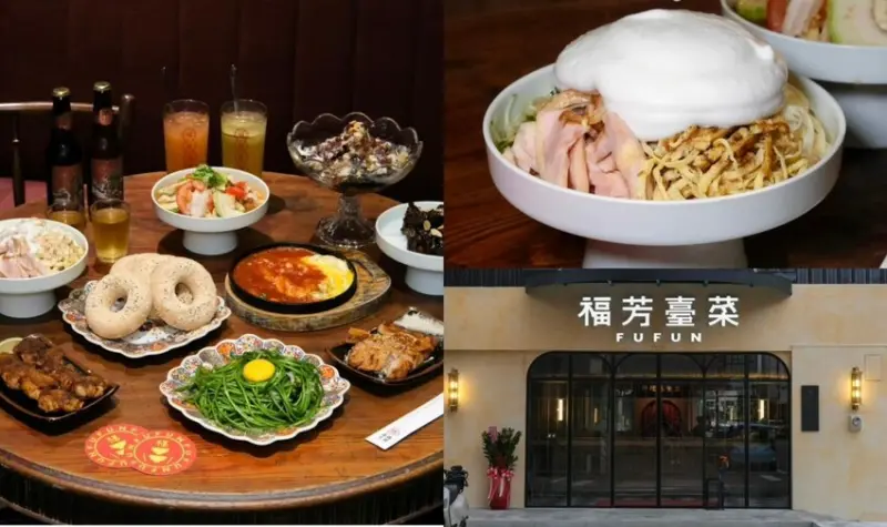 福芳臺菜 Fufun Taiwanese Cuisine ｜斗六新開幕復古創意臺菜料理，營業到凌晨一點半夜也能吃! - 肉依小姐吃什麼