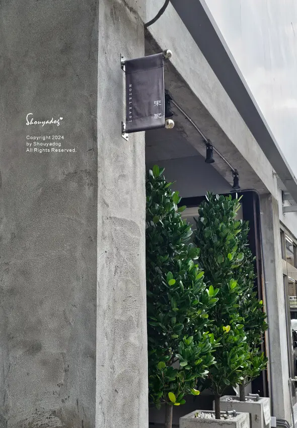 【宜蘭新月廣場住宿】宜蘭東旅 住宿按摩 寵物友善 低調日式侘