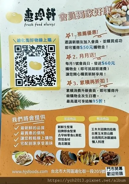 迪化街六十年老店新品牌惠珍軒／老少咸宜的健康新鮮堅果、果乾、