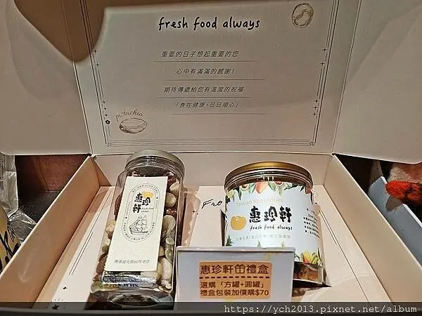 迪化街老店惠珍軒／老少咸宜的健康新鮮堅果果乾蜜餞零嘴，也可線