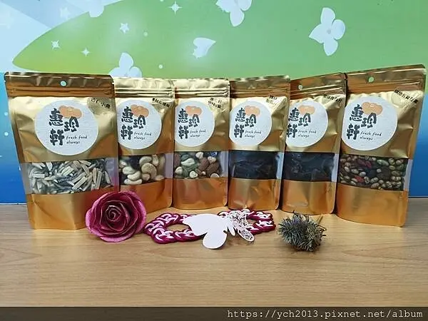 迪化街老店惠珍軒／老少咸宜的健康新鮮堅果果乾蜜餞零嘴，也可線