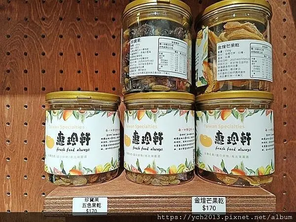 迪化街老店惠珍軒／老少咸宜的健康新鮮堅果果乾蜜餞零嘴，也可線
