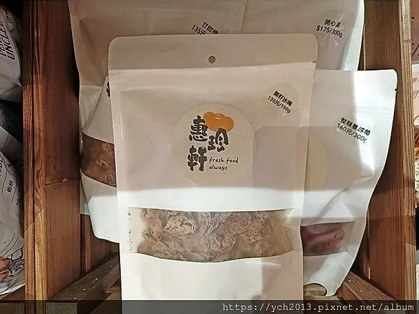 迪化街老店惠珍軒／老少咸宜的健康新鮮堅果果乾蜜餞零嘴，也可線