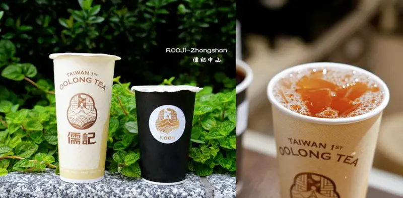 捷運中山手搖飲「儒記中山 ROOJI」，用手搖飲的價格喝好茶!