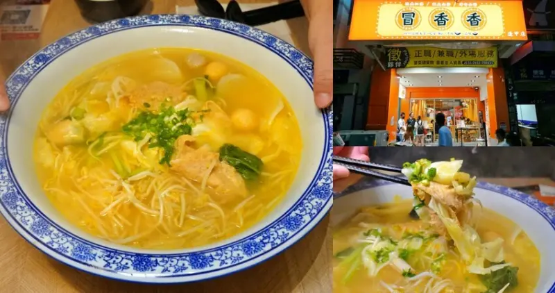 台中市西屯區【台中】逢甲｜冒香香冒菜鍋，香辣過癮，酸爽金湯冒菜，逢甲新開幕四川冒菜鍋