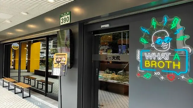 2024雞湯大叔 新莊店，聽說只為湯控而生的火鍋，初嘗鮮。