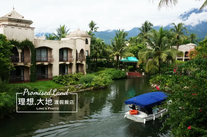 花蓮。壽豐│理想大地度假酒店-入住世界百大度假飯店,攝影魂大開!!遊園區應許河環覽整座渡假村。