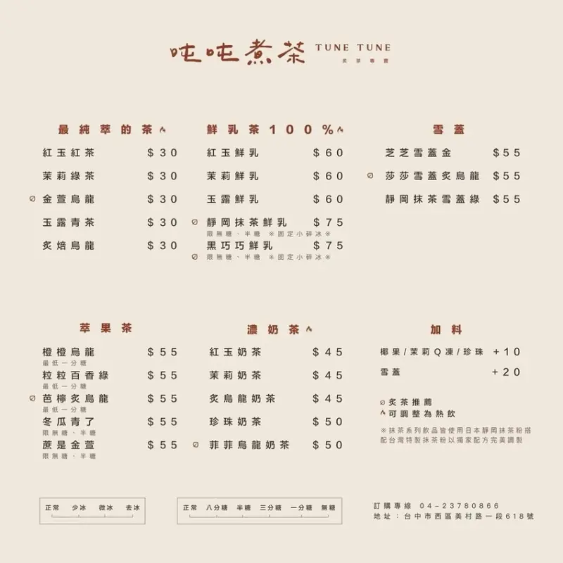 台中西區｜新開幕質感手搖飲品牌！清新茶香~搭配果香、奶香都好