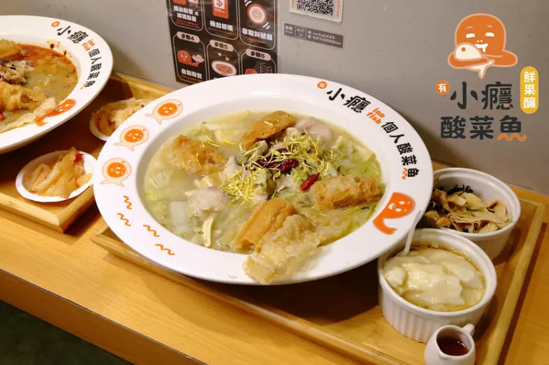台北錦州街美食推薦！有小癮鮮果釀酸菜魚錦州店，7種口味最低只要178元起！一個人也能吃的酸菜魚！