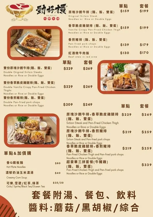 新北中和百元美食_勁好檟外帶牛排中和旗艦店，139元起吃飽，