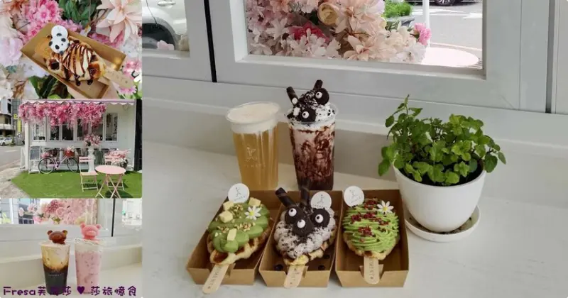 嘉義市西區嘉義甜點【IMOMENT CAFÉ享當下】網美浪漫粉色花系「可頌鬆餅＋熊熊冰磚」夢幻甜品午茶│嘉義店│外帶│西區美