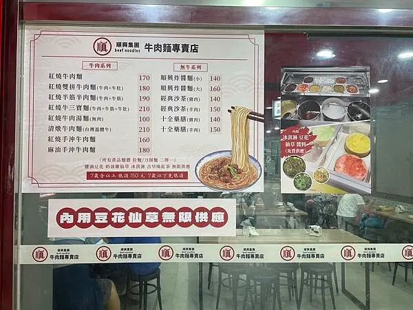 食記（實際）分享｜三重～順興集團｜牛肉麵專賣店✨✨✨