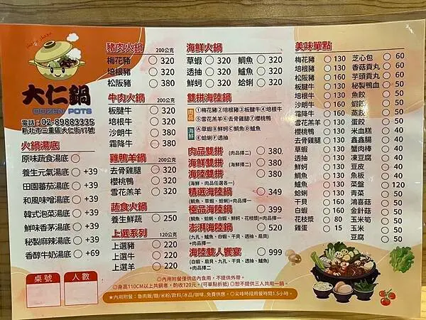 新北市三重區食記（實際）三重精選小火鍋-大仁鍋-三重店