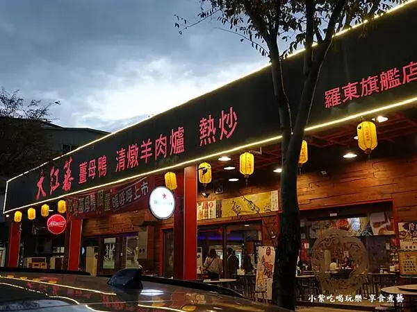 宜蘭-大紅蕃薑母鴨羅東旗艦店門口 (2).jpg