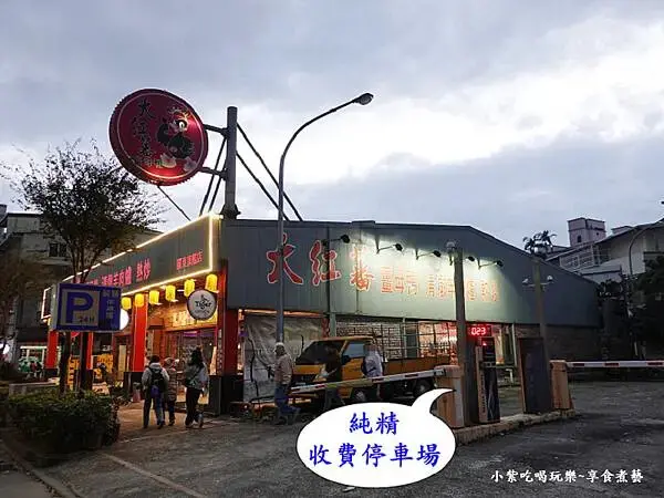 純精停車場-大紅蕃薑母鴨羅東旗艦店 (4).jpg