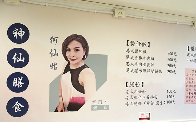 [台北-內湖] 東湖隱藏版美食，何仙姑養生煲仔飯