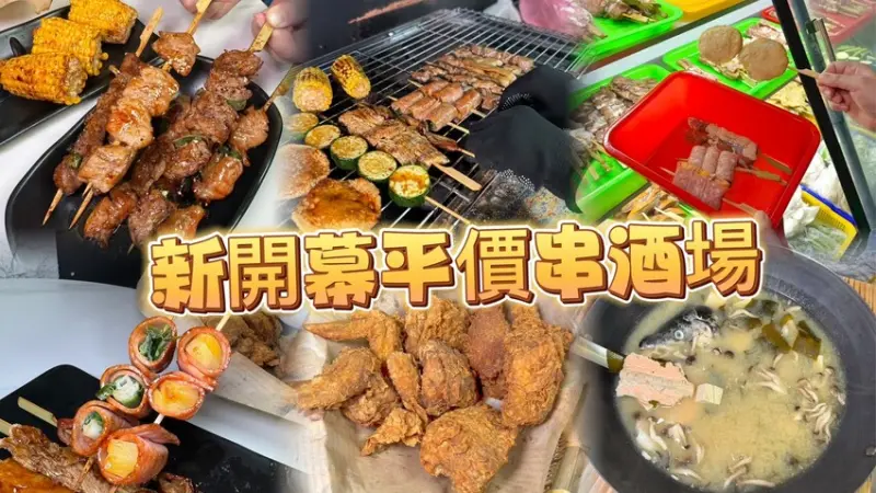 桃園市中壢區桃園中壢星酒場！ 新開幕平價美味的串炸店！ 銅板價串燒和桶裝炸雞一隻不到40元！ (宵夜晚餐外帶內用菜單營業時間地址電話) - 跟著踢小米吃喝玩樂趣