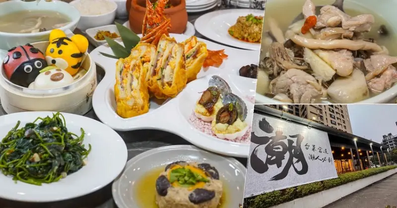 新潮台菜料理美食就在 高雄 潮台菜，辦桌佳餚、古早味美食、私房特色餐點、聚餐約會 X 有包廂、好停車、客製化菜色 - 跟著尼力吃喝玩樂＆親子生活