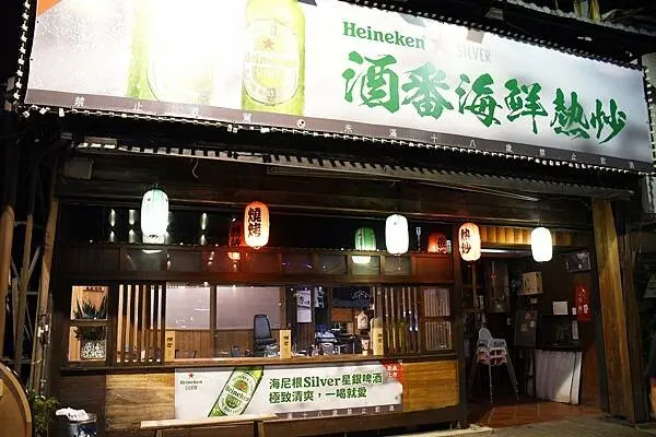 高雄市前金區三五好友小聚的好去處～【酒番海鮮燒烤】歡愉的氣氛吃點小炒最對味，還有多樣燒烤、炸物來搭配，豐富又多元