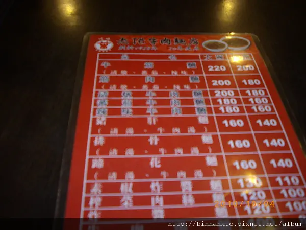 食記----老張牛肉麵(2)