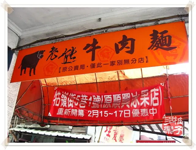 老熊牛肉麵：紅油抄手小川味