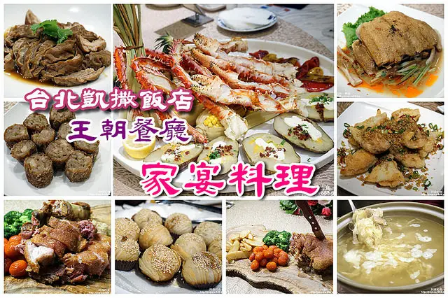 【台北車站】台北凱撒飯店<王朝餐廳>推出