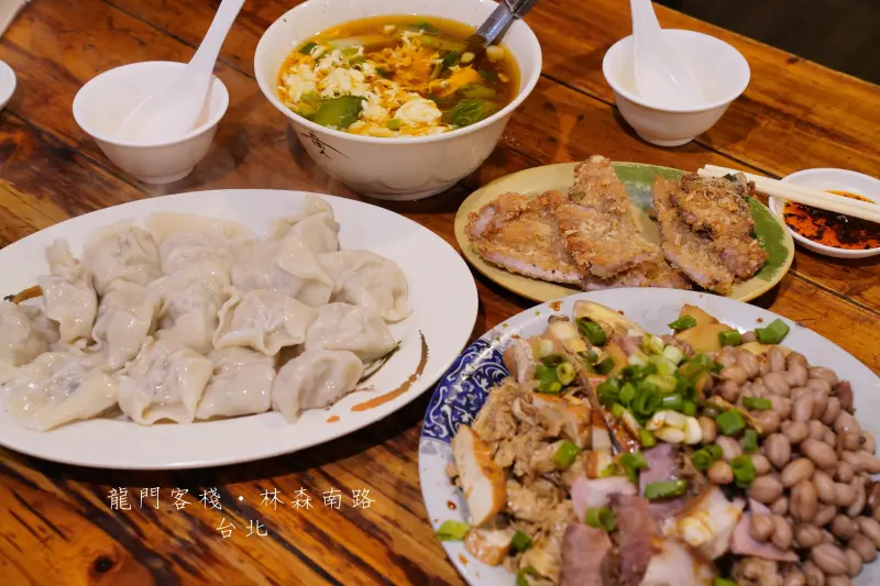 【台北美食】龍門客棧餃子館│台北中正區│林森南路美食│中正紀念堂美食