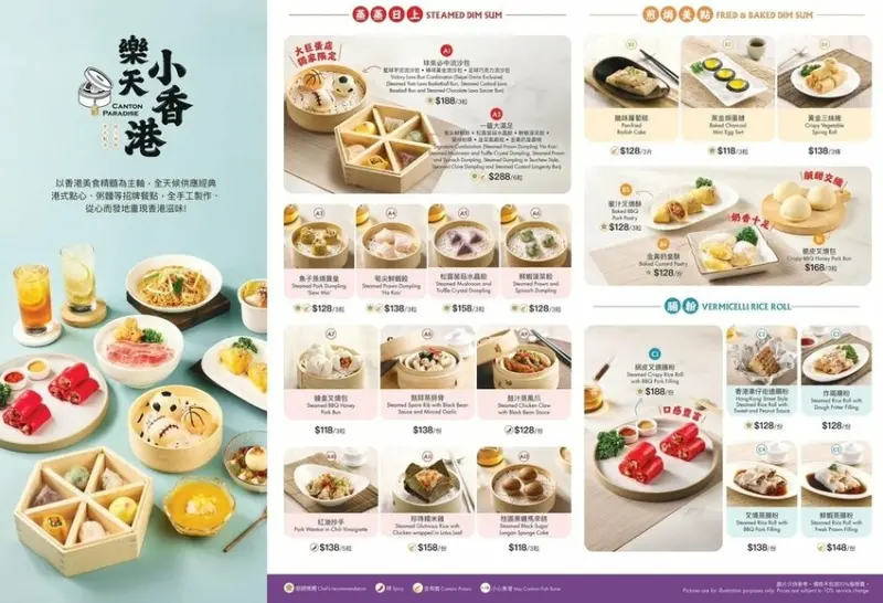 台北大巨蛋樂天小香港菜單2.jpg