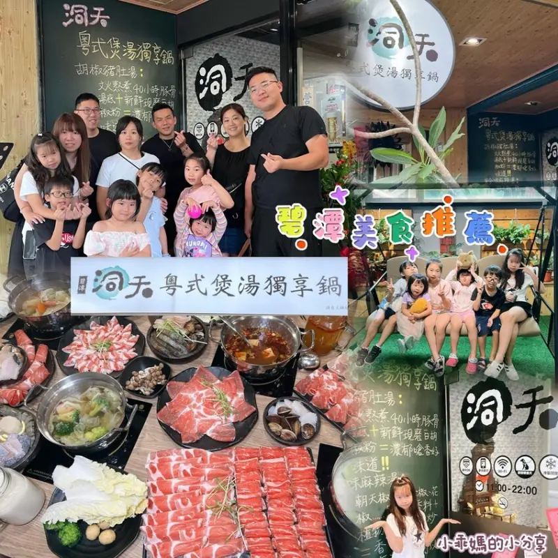 碧潭親子一日遊/碧潭火鍋推薦/新店美食【碧潭洞天 粵式煲湯獨享鍋】文火熬煮40小時濃郁湯頭、精選優良肉品肉品及產地鮮凍直送海鮮，真材實料CP值超高~ - 小乖媽的小分享