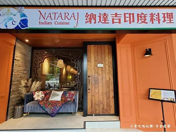 店外觀-納達吉印度料理.jpg