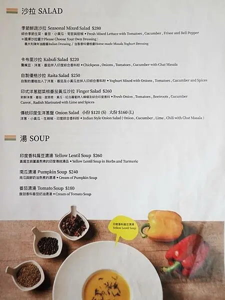 沙拉湯menu-納達吉印度料理.JPG