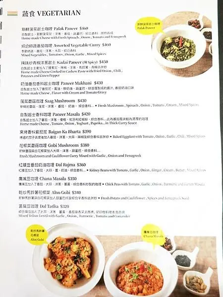 蔬食咖哩menu-納達吉印度料理.JPG