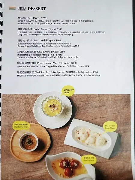 甜點menu-納達吉印度料理.JPG